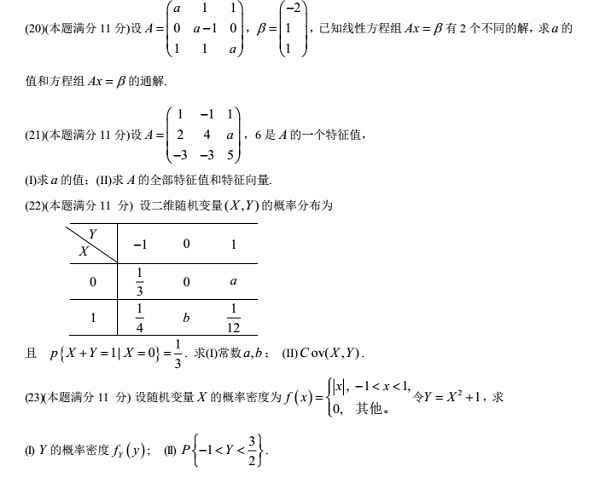 2017年考研数学一冲刺模拟题