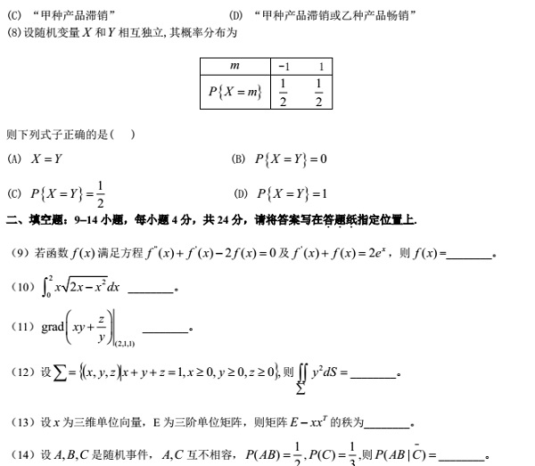 2017年考研数学一冲刺模拟题