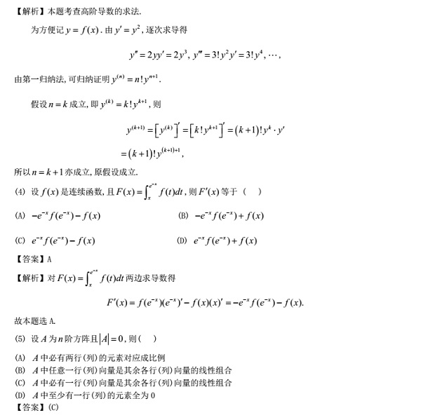 2017年考研数学一冲刺模拟题