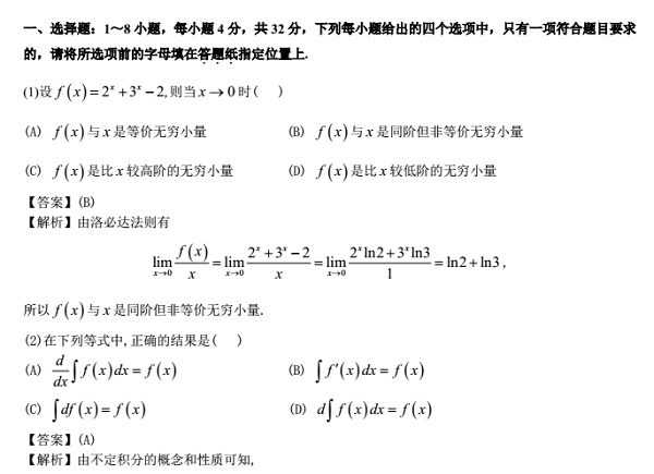 2017年考研数学一冲刺模拟题