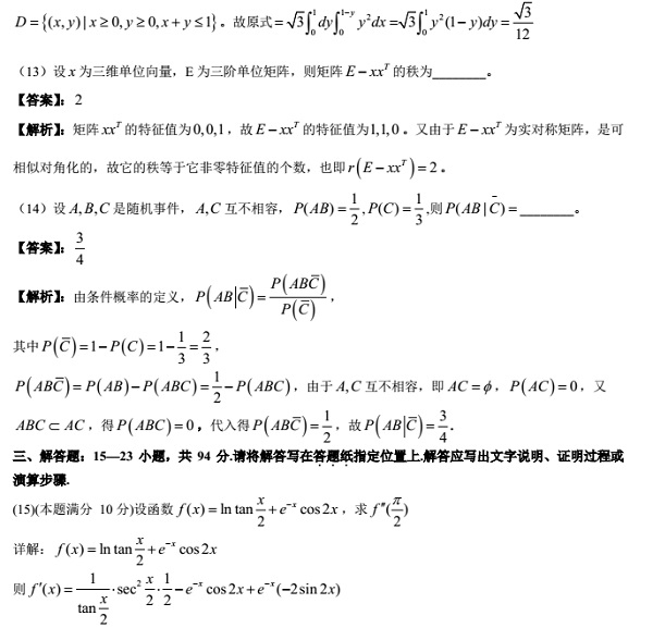 2017年考研数学一冲刺模拟题