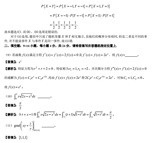 2017年考研数学一冲刺模拟题