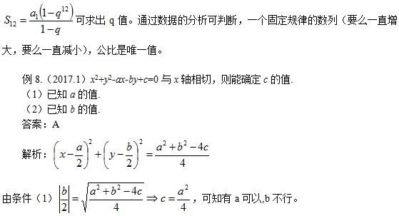 2018考研管理类联考数学预习篇（1）