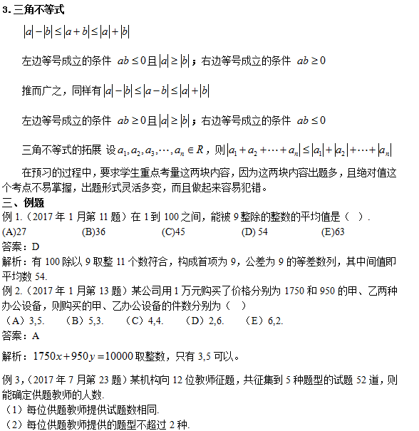 2018考研管理类联考数学预习篇（2）