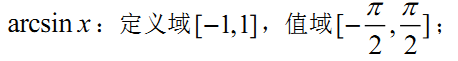 2018考研高数公式：反三角函数公式