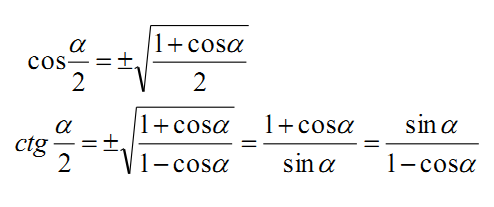 2018考研高数公式：半角公式