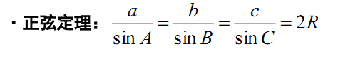 2018考研高数公式：正余弦定理公式