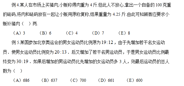 2018考研管理类数学预习篇（7）