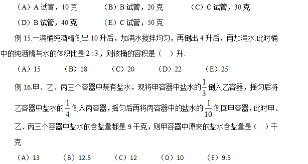 2018考研管理类联考数学预习篇（9）