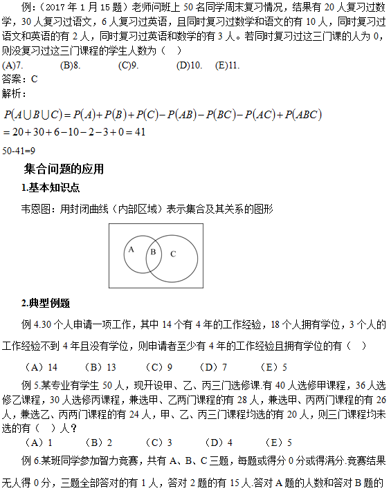 2018考研管理类联考数学预习篇（10）