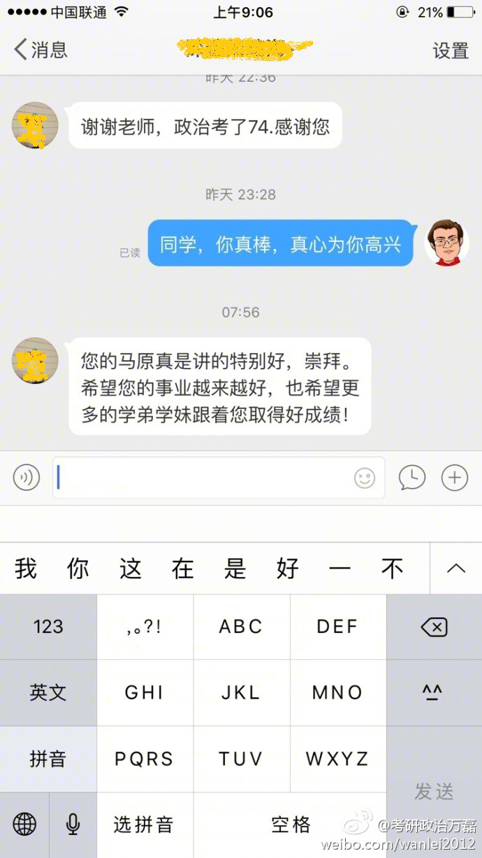 2017考研高分学员对文都老师的感谢