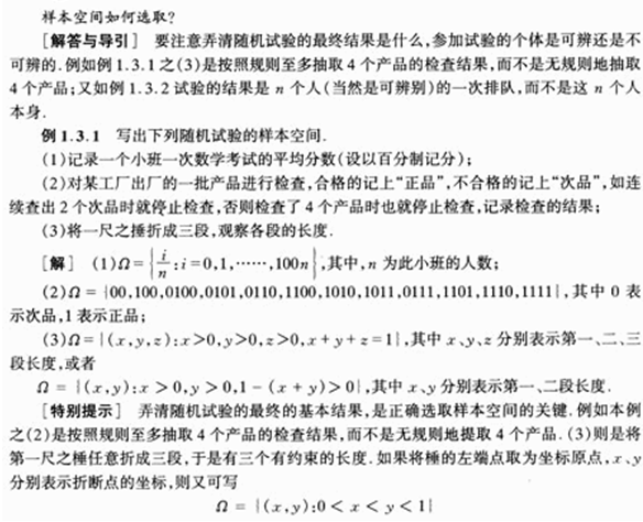 2018考研数学概率热点问题：样本空间选取