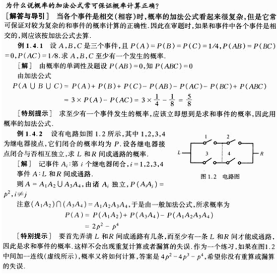 2018考研数学概率热点问题：概率的加法公式