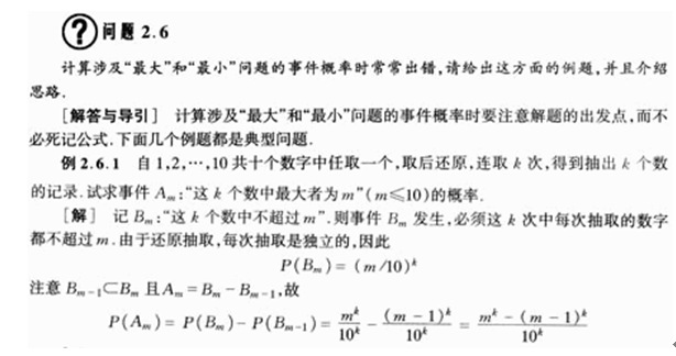 2018考研数学概率热点问题：事件概率“最大”“最小”