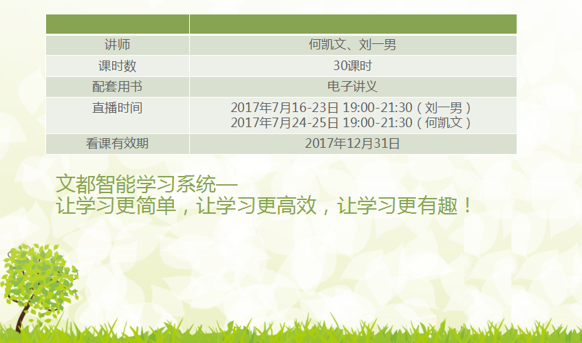 -"【7月16日】2018考研英语1575词汇精讲班"