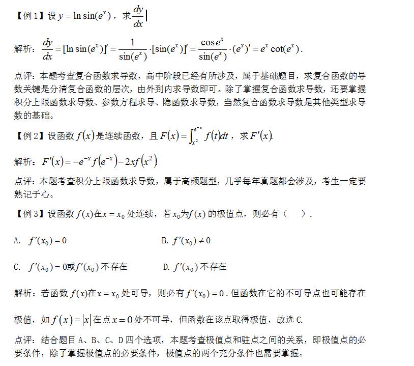 2018考研经济类联考数学一元函数微分学常考题型（一）