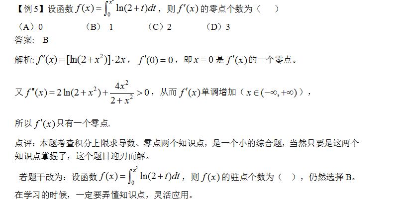 2018考研经济类联考数学一元函数微分学常考题型（二）