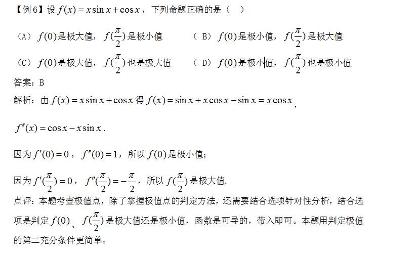 2018考研经济类联考数学一元函数微分学常考题型（二）