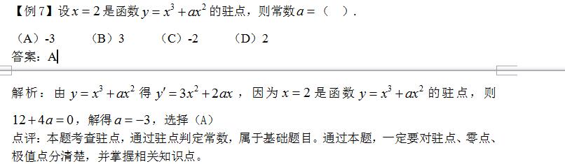 2018考研经济类联考数学一元函数微分学常考题型（二）