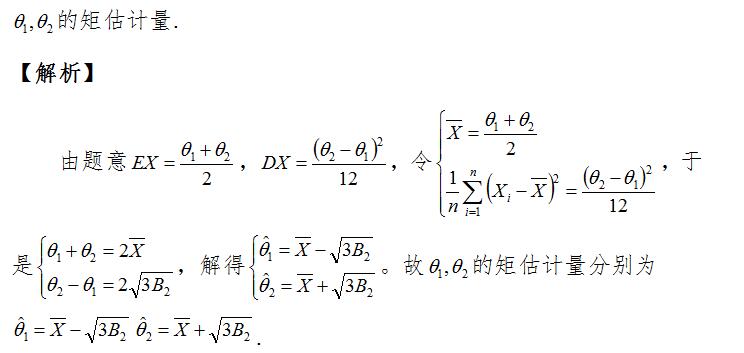 考研数学中如何利用矩估计法（二阶矩）求双参数的矩估计量