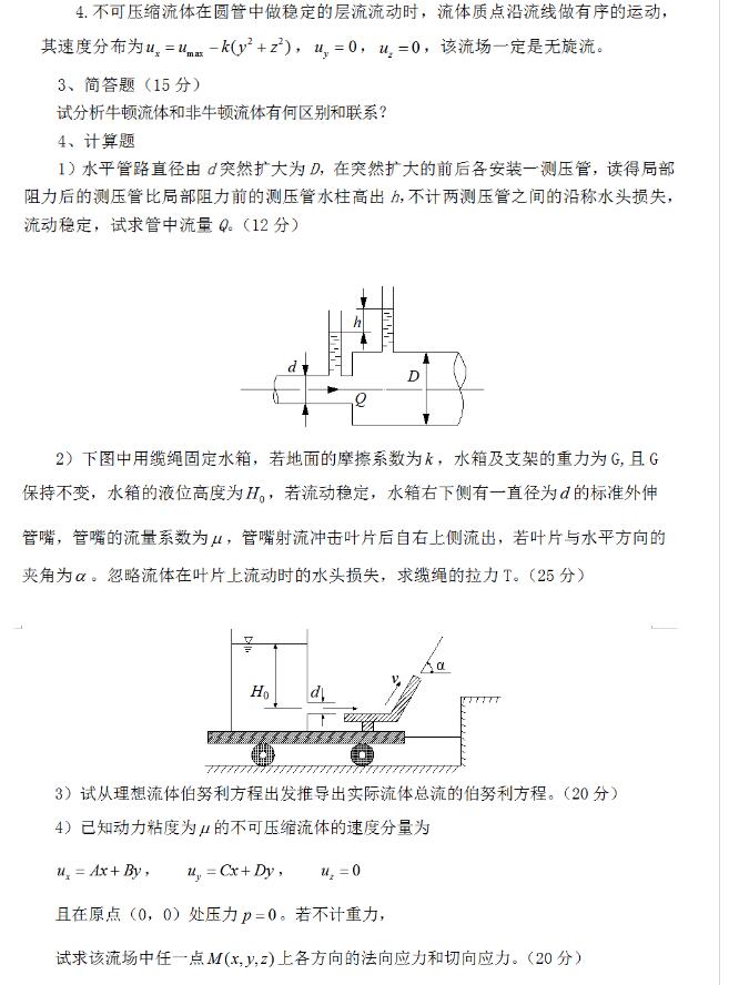 西南石油大学工程流体力学2018考研专业课大纲