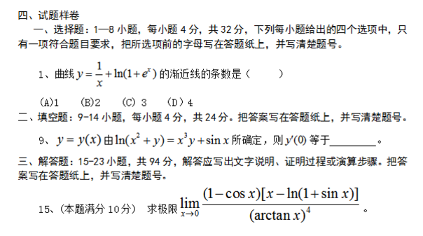 西南石油大学高等数学2018考研专业课大纲