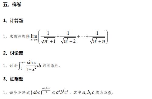 西南石油大学土数学分析2018考研专业课大纲