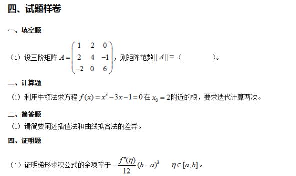 西南石油大学土数值分析2018考研专业课大纲