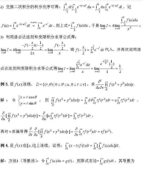 重积分中变限积分函数的求导方法
