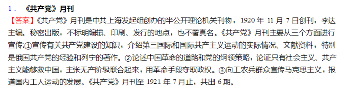 2018新闻与传播硕士考研名词解释：《共产党》月刊