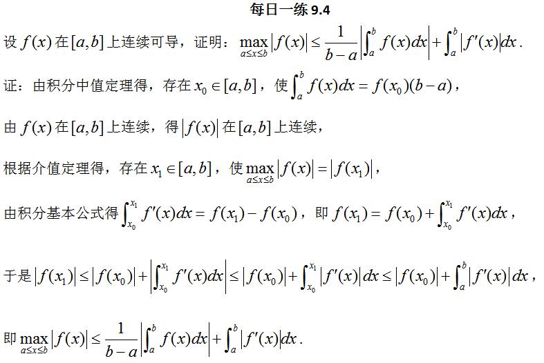 2018考研数学每日一练（9月4日）