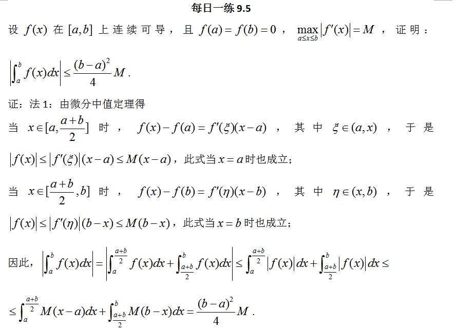 2018考研数学每日一练（9月5日）