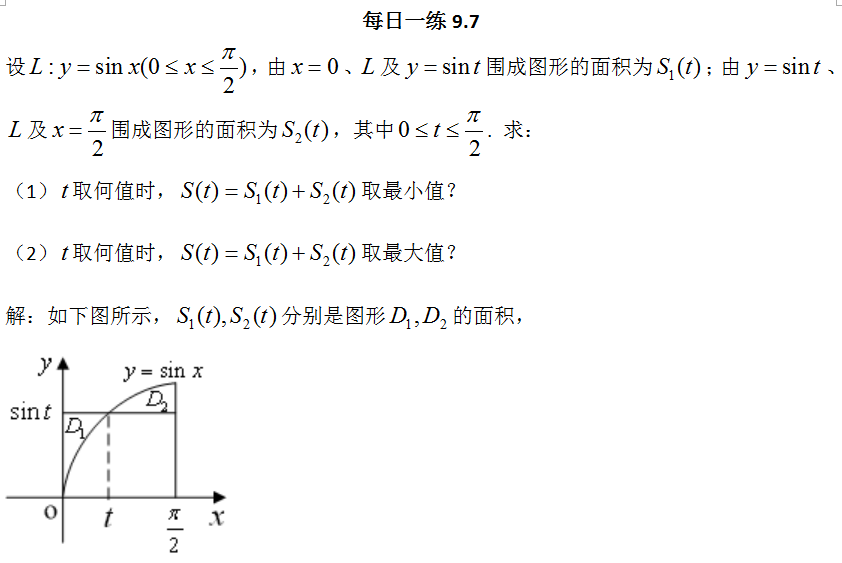 2018考研数学每日一练（9月7日）