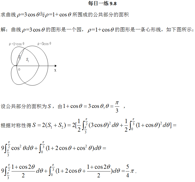 2018考研数学每日一练（9月8日）