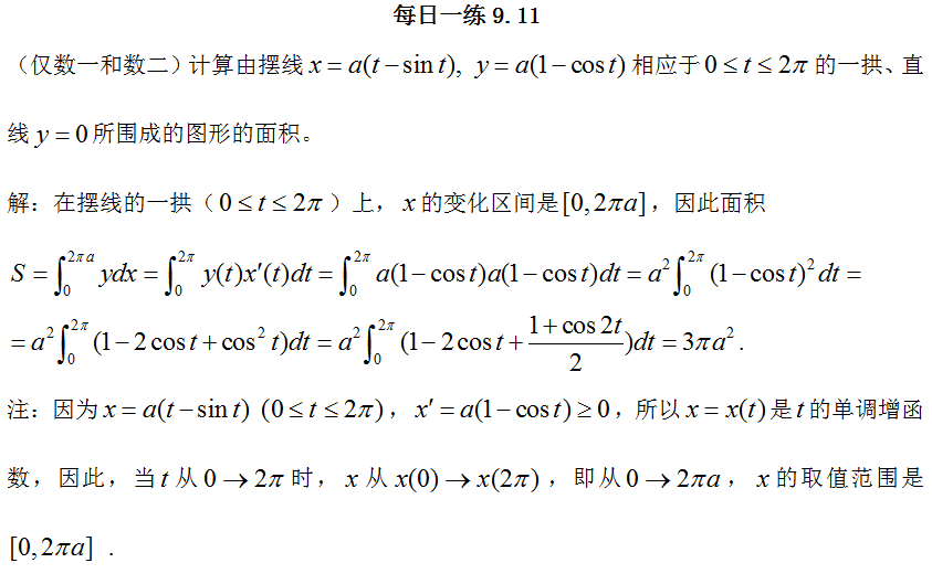 2018考研数学每日一练（9月11日）