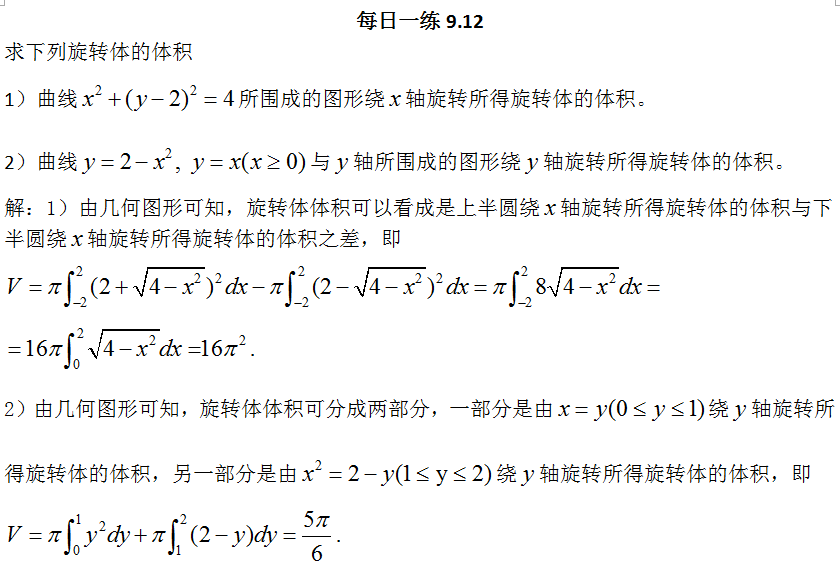 2018考研数学每日一练（9月12日）