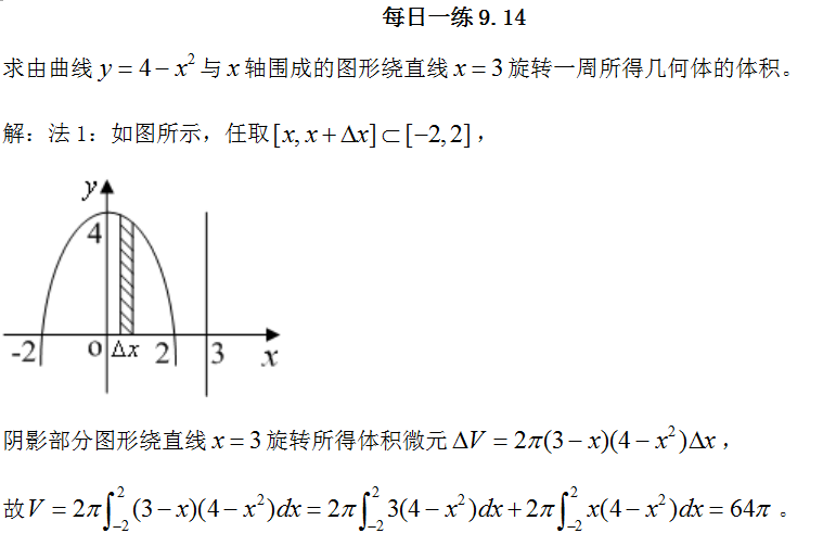 2018考研数学每日一练（9月14日）