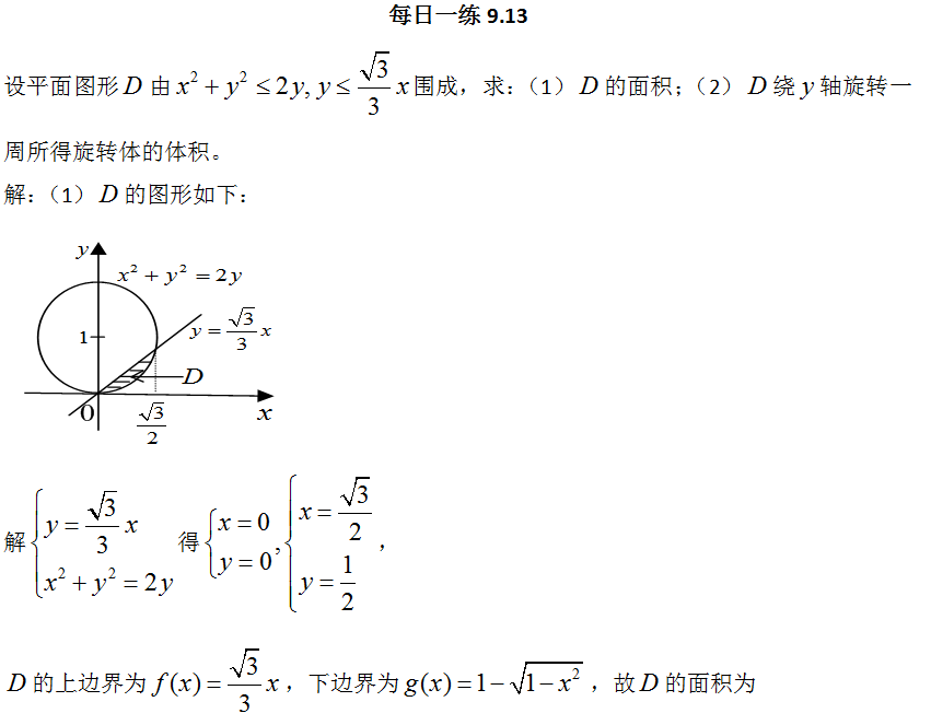 2018考研数学每日一练（9月13日）