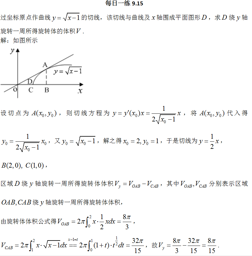 2018考研数学每日一练（9月15日）