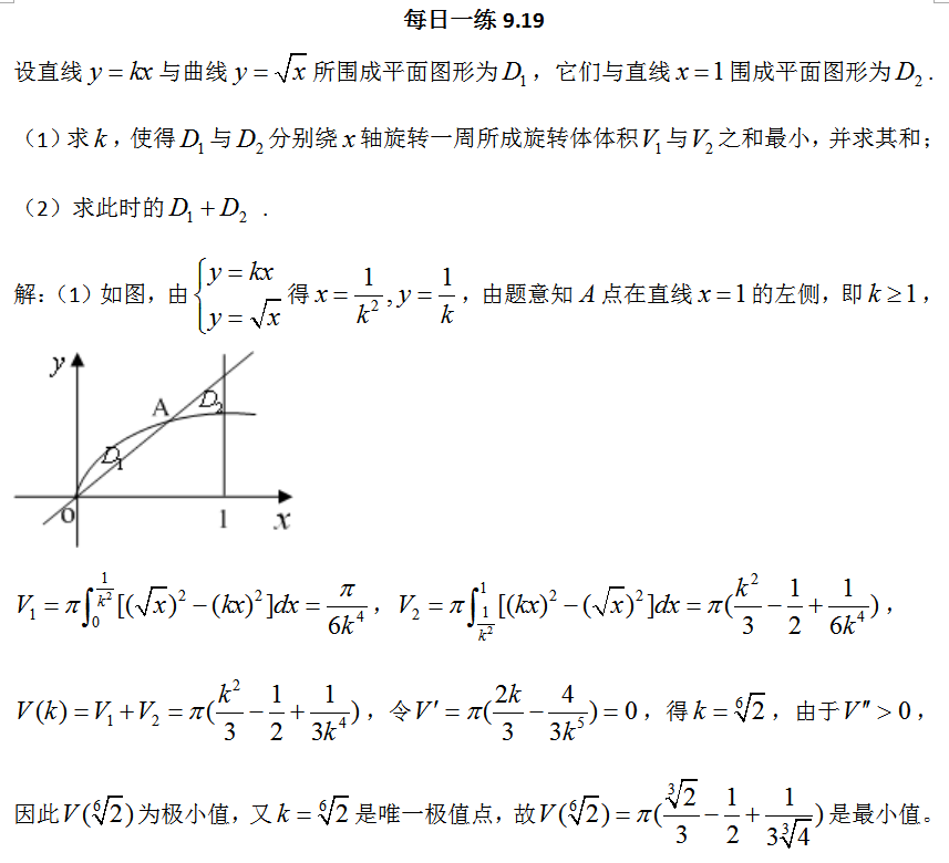 2018考研数学每日一练（9月19日）