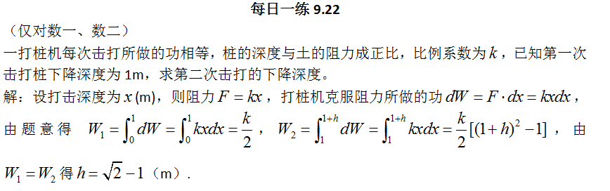 2018考研数学每日一练（9月22日）