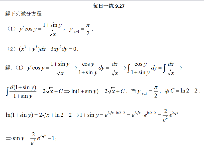 2018考研数学每日一练（9月27日）