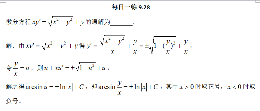 2018考研数学每日一练（9月28日）