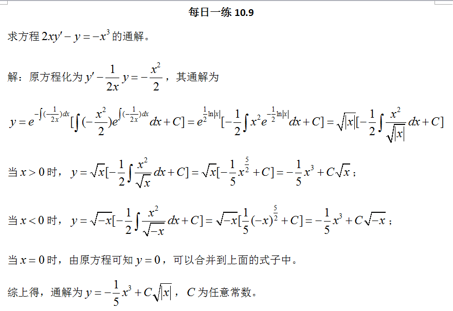 2018考研数学每日一练（10月9日）