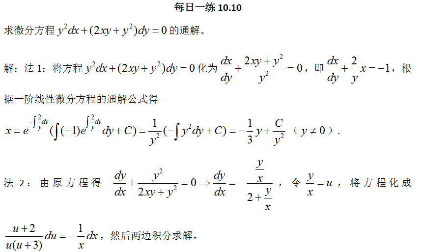 2018考研数学每日一练（10月10日）