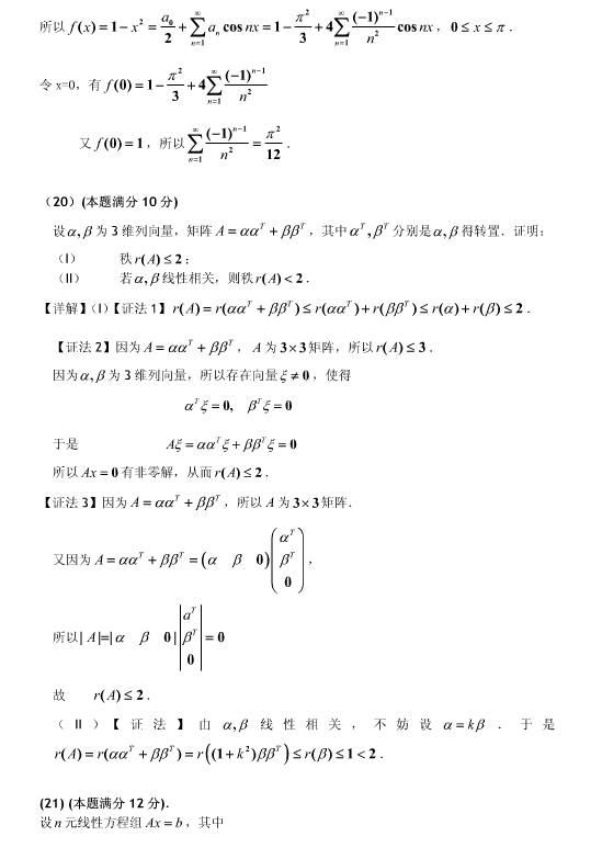 2008年考研数学（一）真题答案