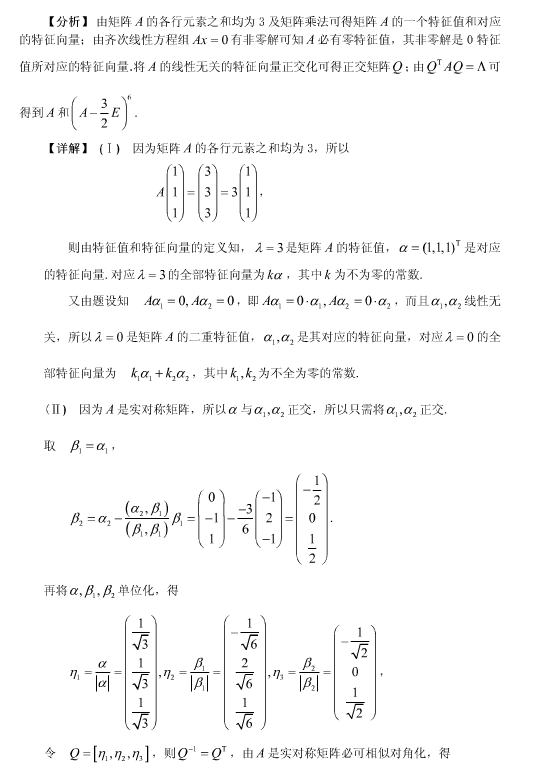 2006年考研数学（三）真题答案