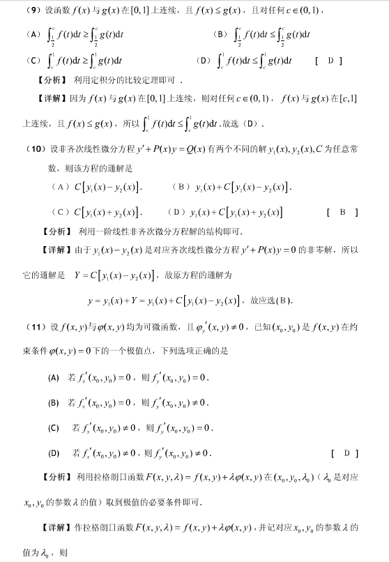 2006年考研数学（四）真题答案