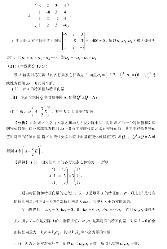 2006年考研数学（四）真题答案