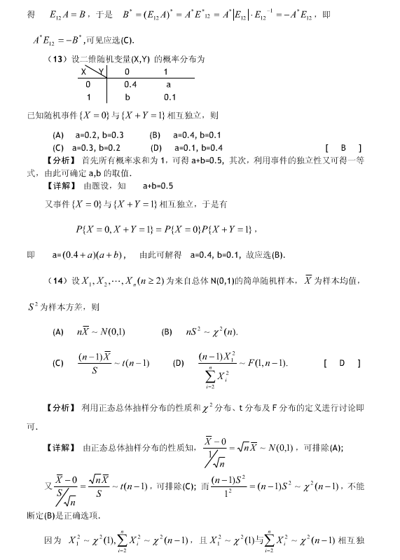 2005年考研数学（一）真题答案